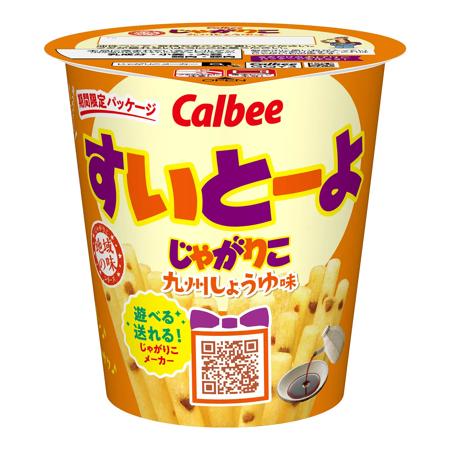 じゃがりこ九州しょうゆ味販売地域